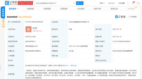 山科智能等企業(yè)聯合投資成立智能科技新公司，注冊資本達500萬元