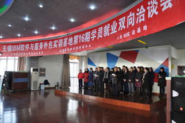 無錫IBM軟件與服務外包實訓基地第十六期學員就業(yè)雙選會在我院隆重舉行，助力軟件外包人才精準對接