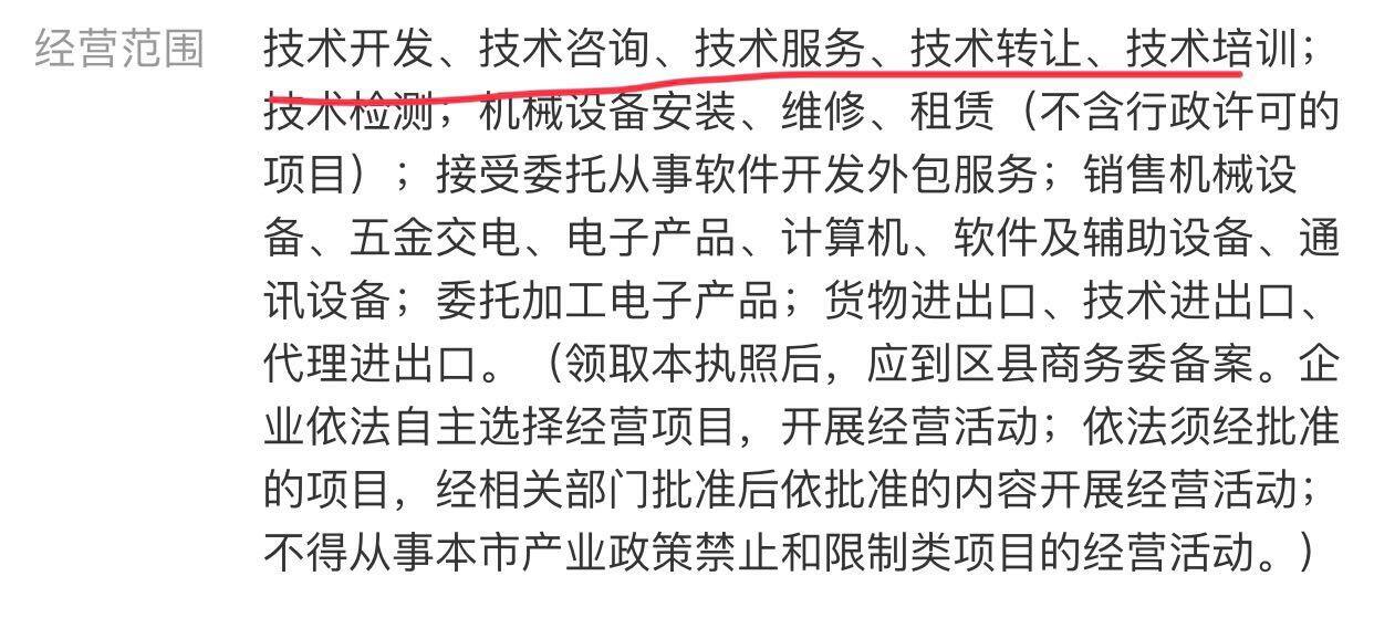 經營范圍含技術開發(fā)，能否開具軟件服務或網絡技術服務發(fā)票？